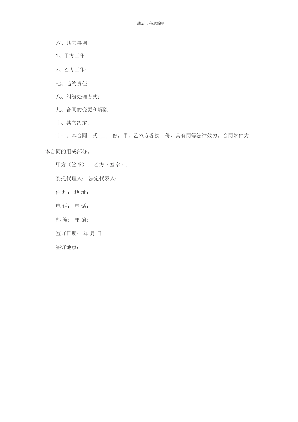 房屋装潢合同_第3页