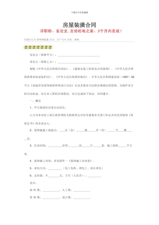 房屋装潢合同