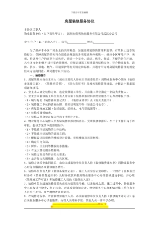 房屋装修管理协议