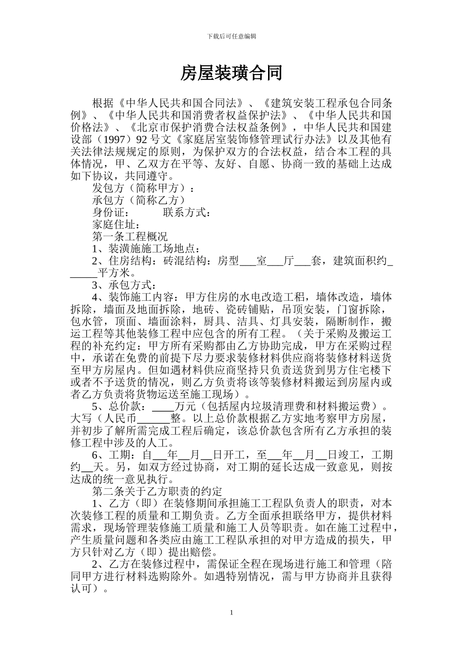 房屋装璜合同_第1页