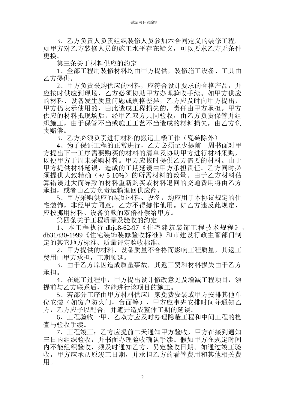 房屋装璜合同_第2页