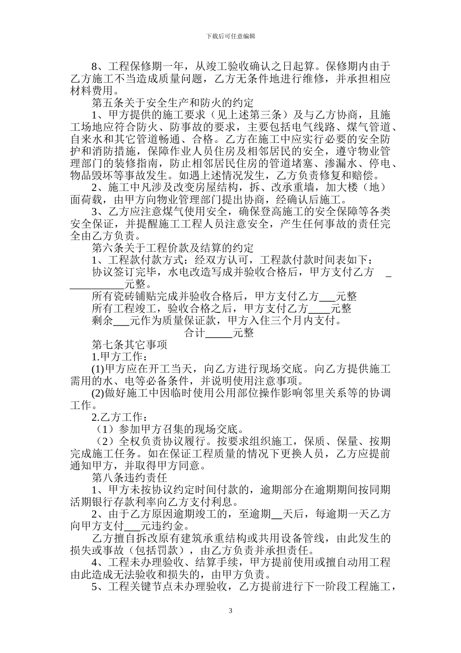 房屋装璜合同_第3页