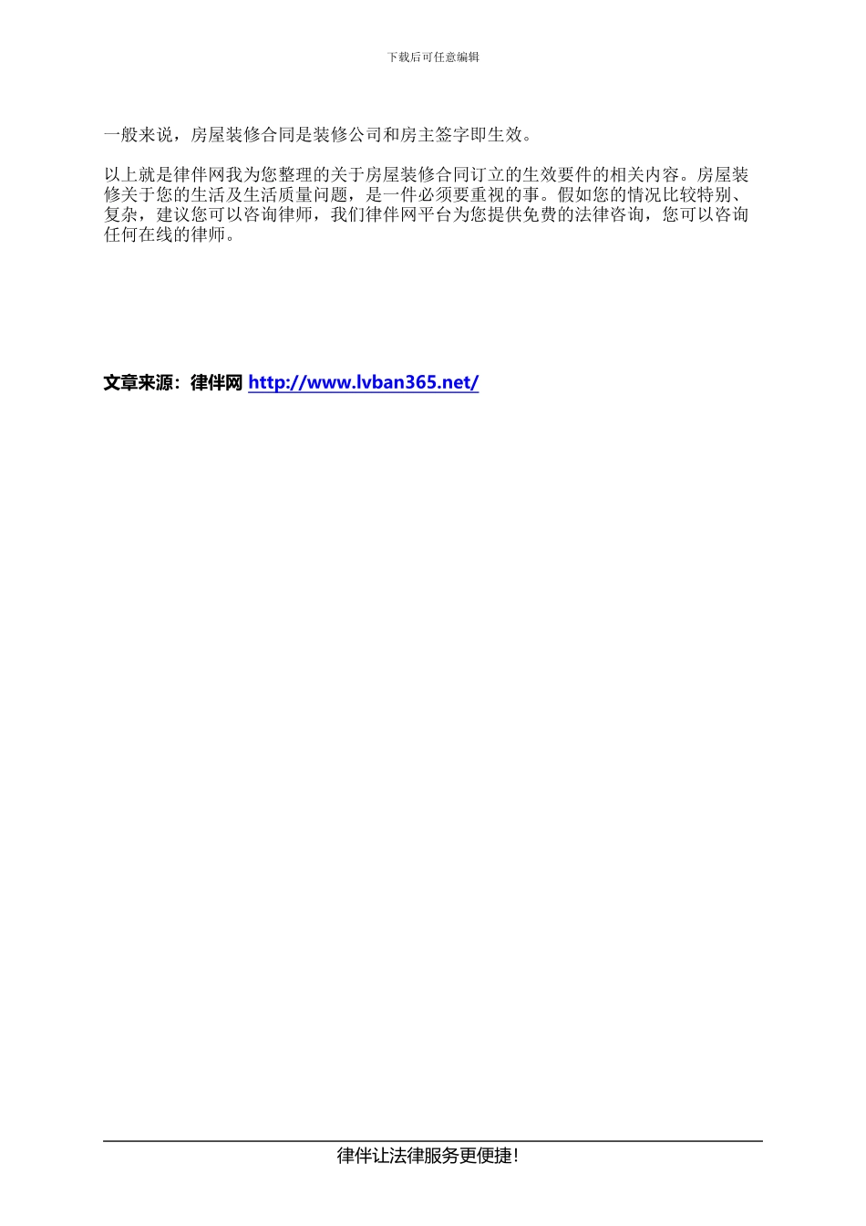 房屋装修合同订立的生效要件_第2页