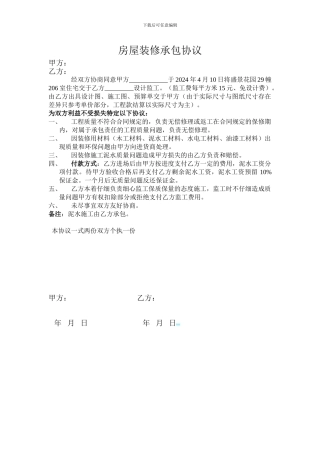 房屋装修承包协议