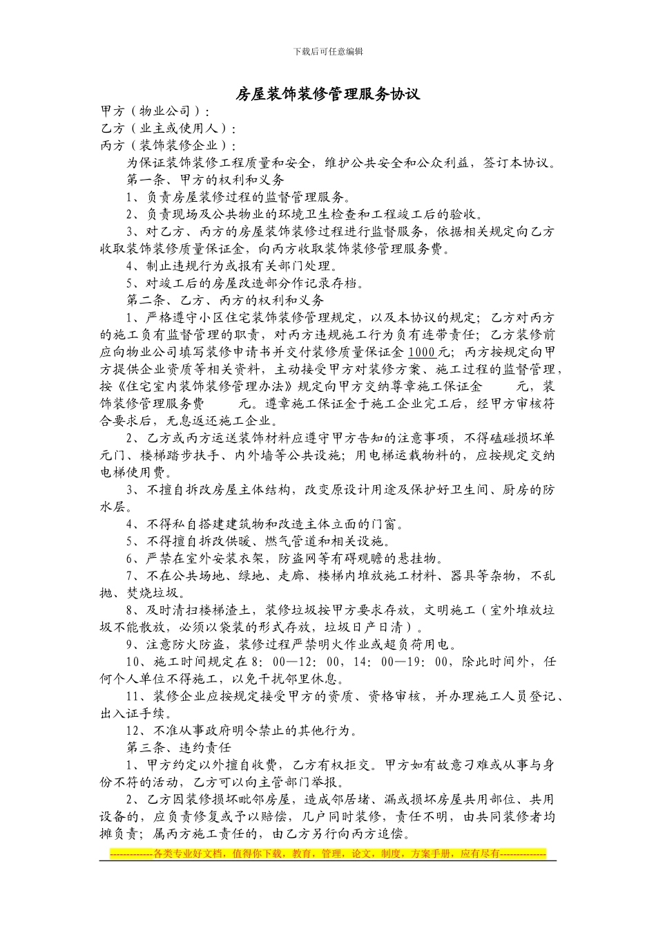 房屋装饰装修管理服务协议_第1页