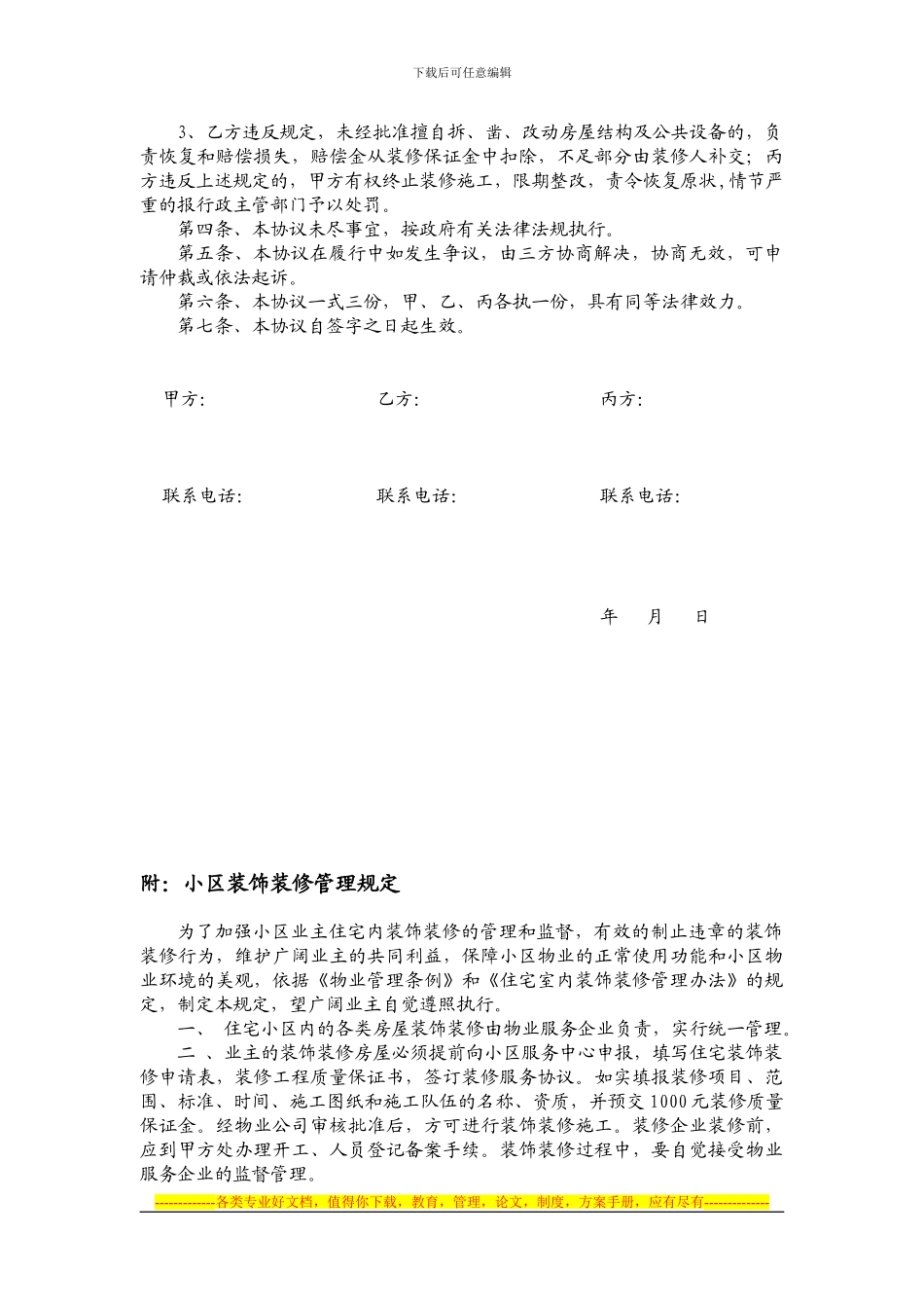 房屋装饰装修管理服务协议_第2页