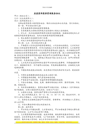 房屋装饰装修管理服务协议