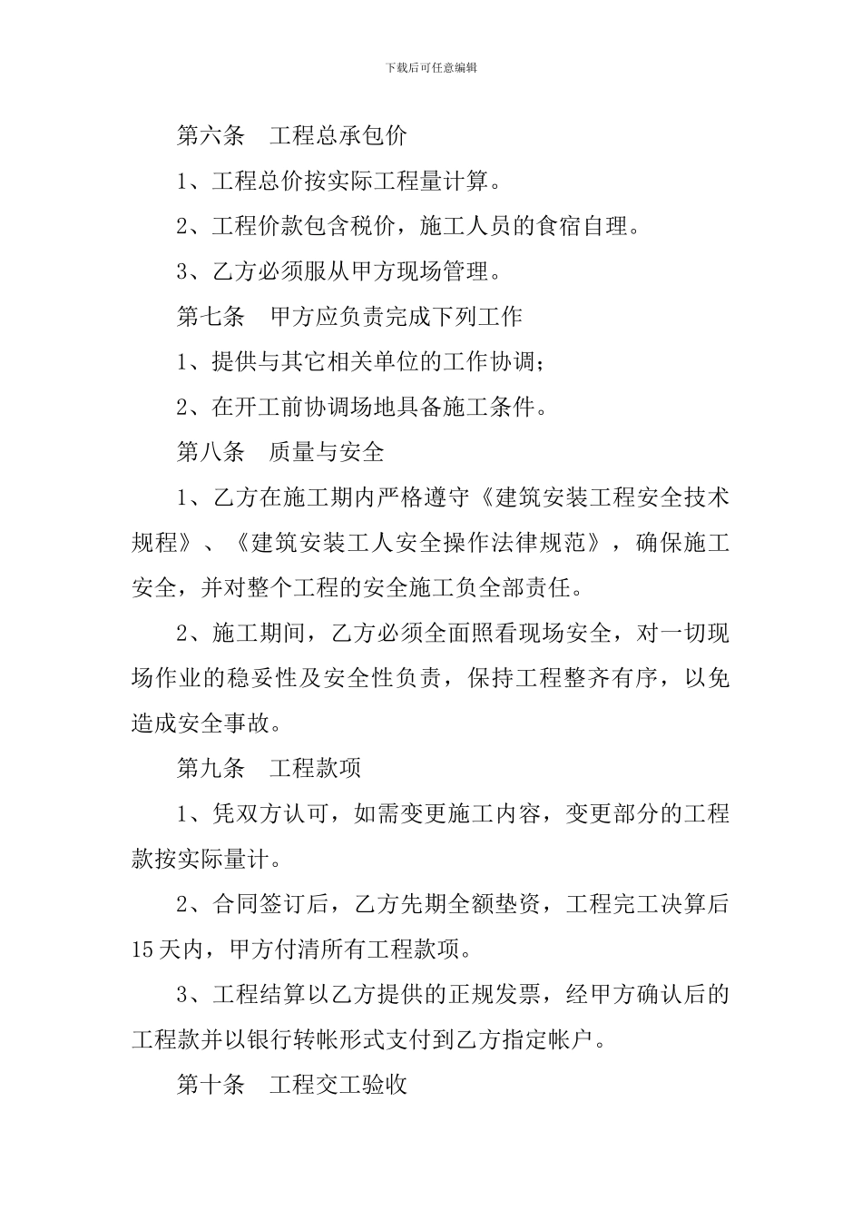 房屋装修工程承包合同_第2页