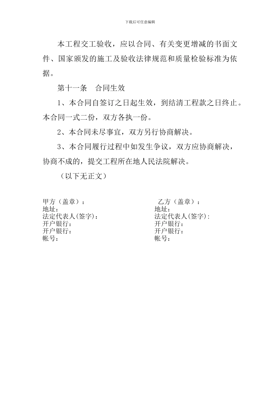 房屋装修工程承包合同_第3页