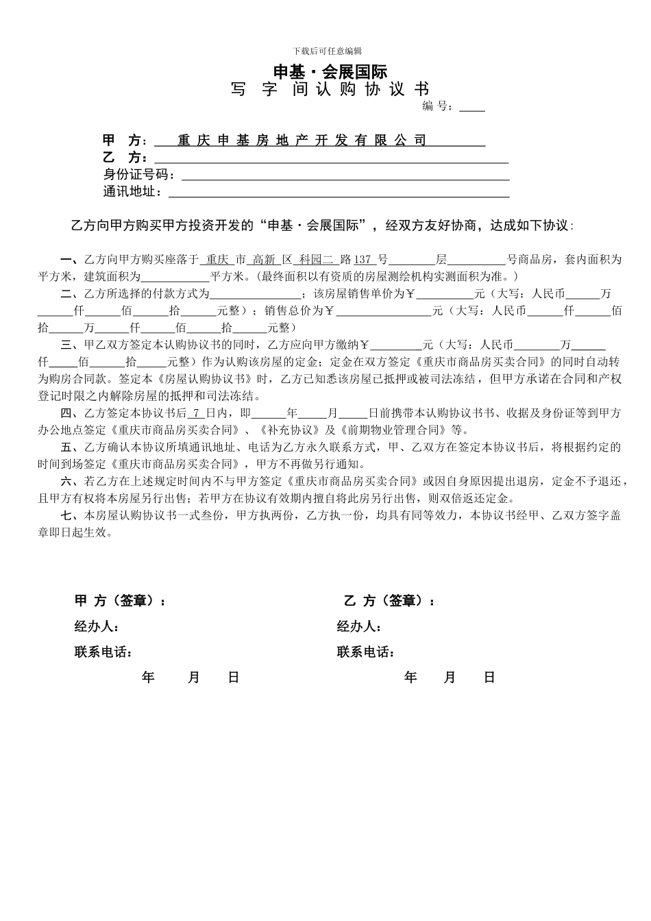 房屋认购协议书---写字间_第1页