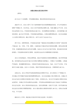 房屋认购协议是无效合同吗？