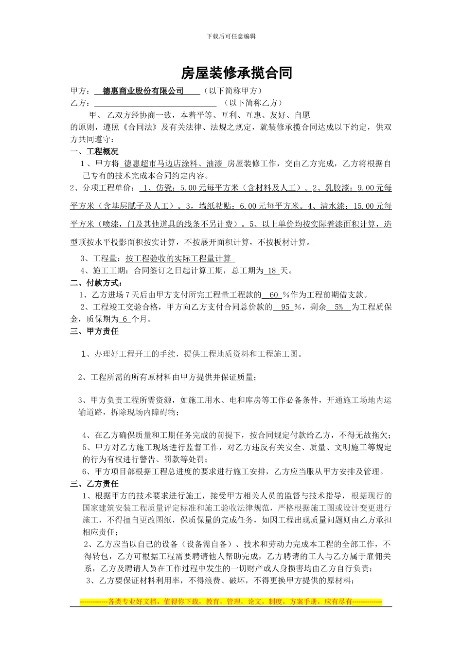 房屋装修承揽合同油漆_第1页