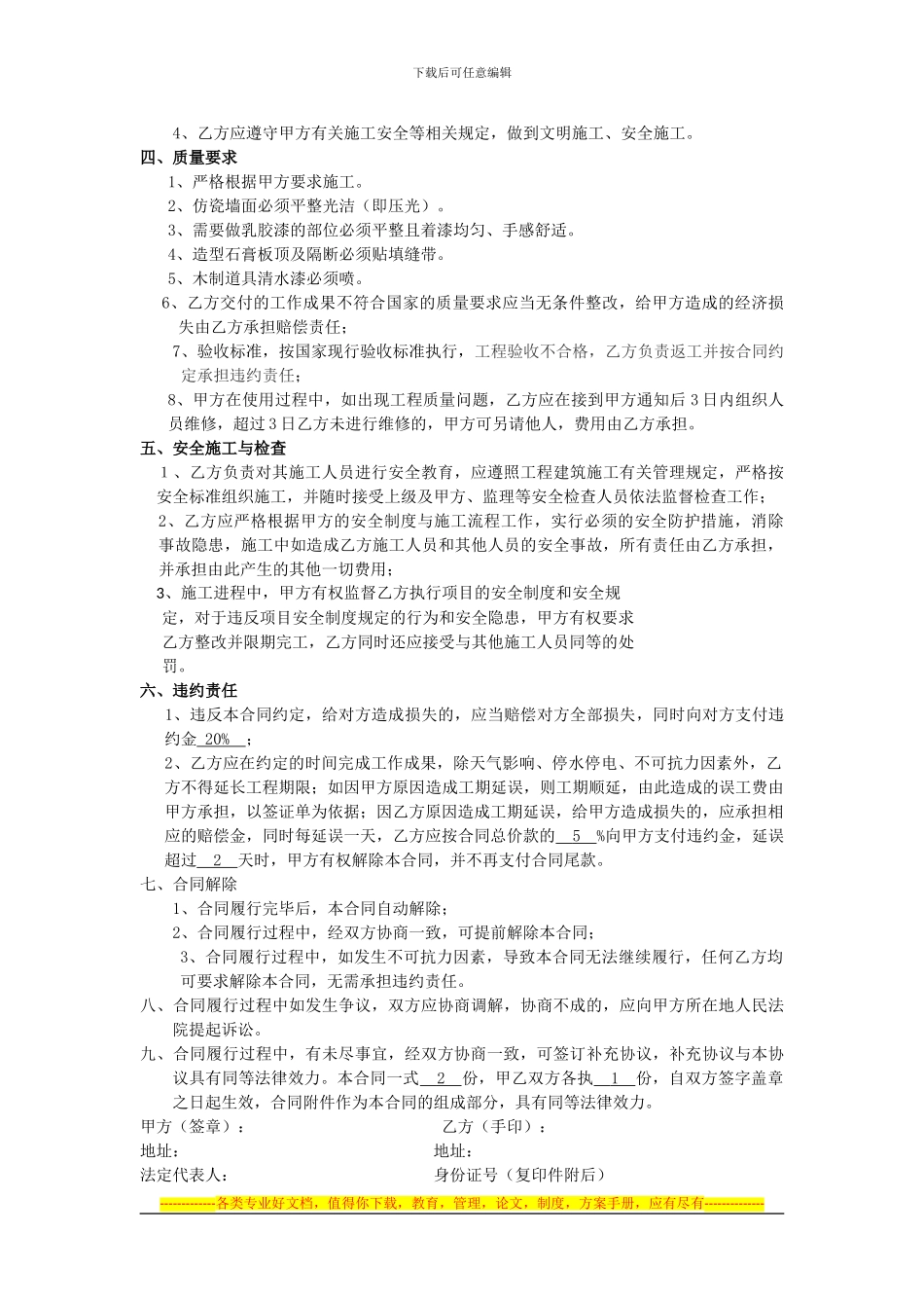 房屋装修承揽合同油漆_第2页