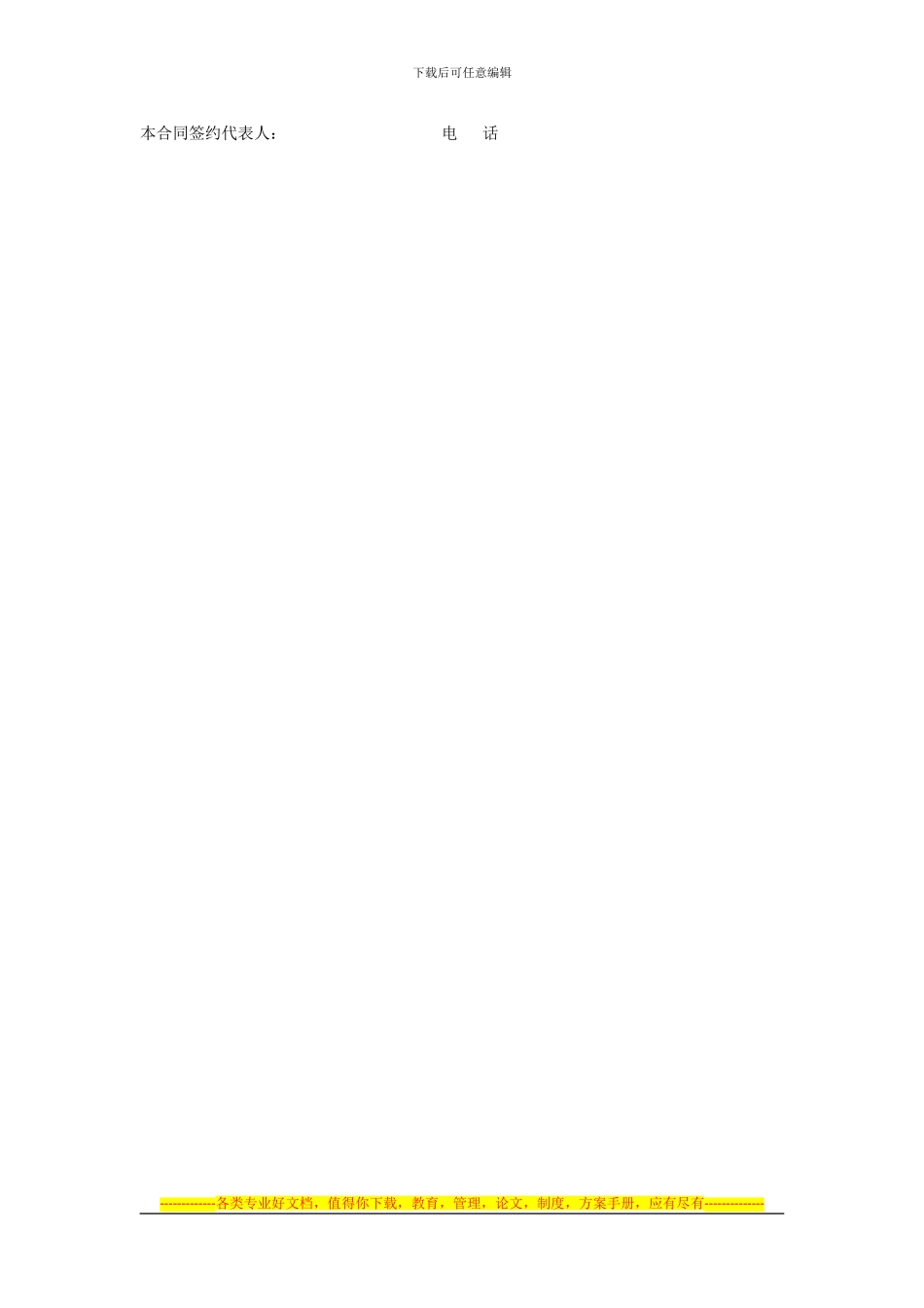 房屋装修承揽合同油漆_第3页