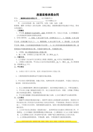房屋装修承揽合同油漆