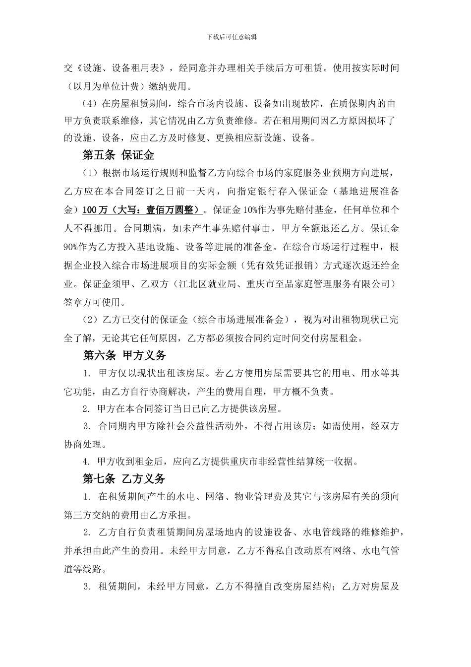 房屋设施租赁合同_第2页