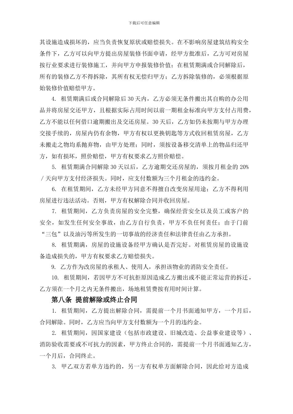 房屋设施租赁合同_第3页
