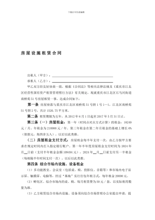 房屋设施租赁合同