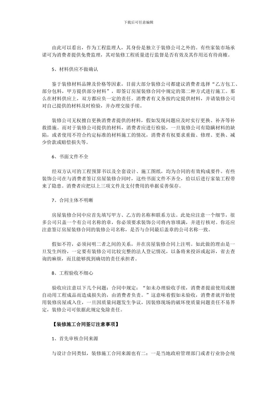 房屋装修施工合同注意事项_第2页