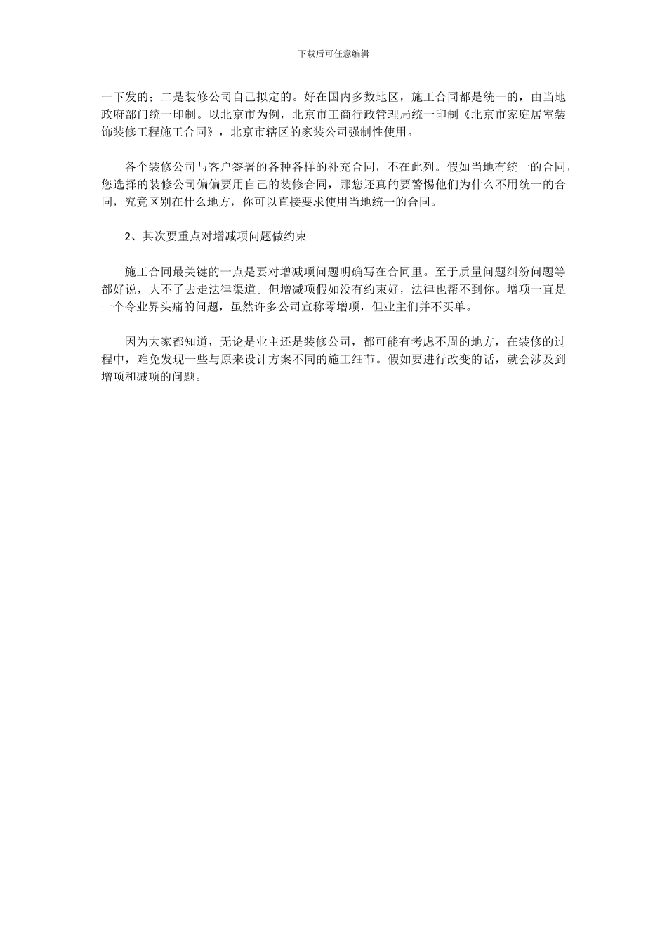 房屋装修施工合同注意事项_第3页