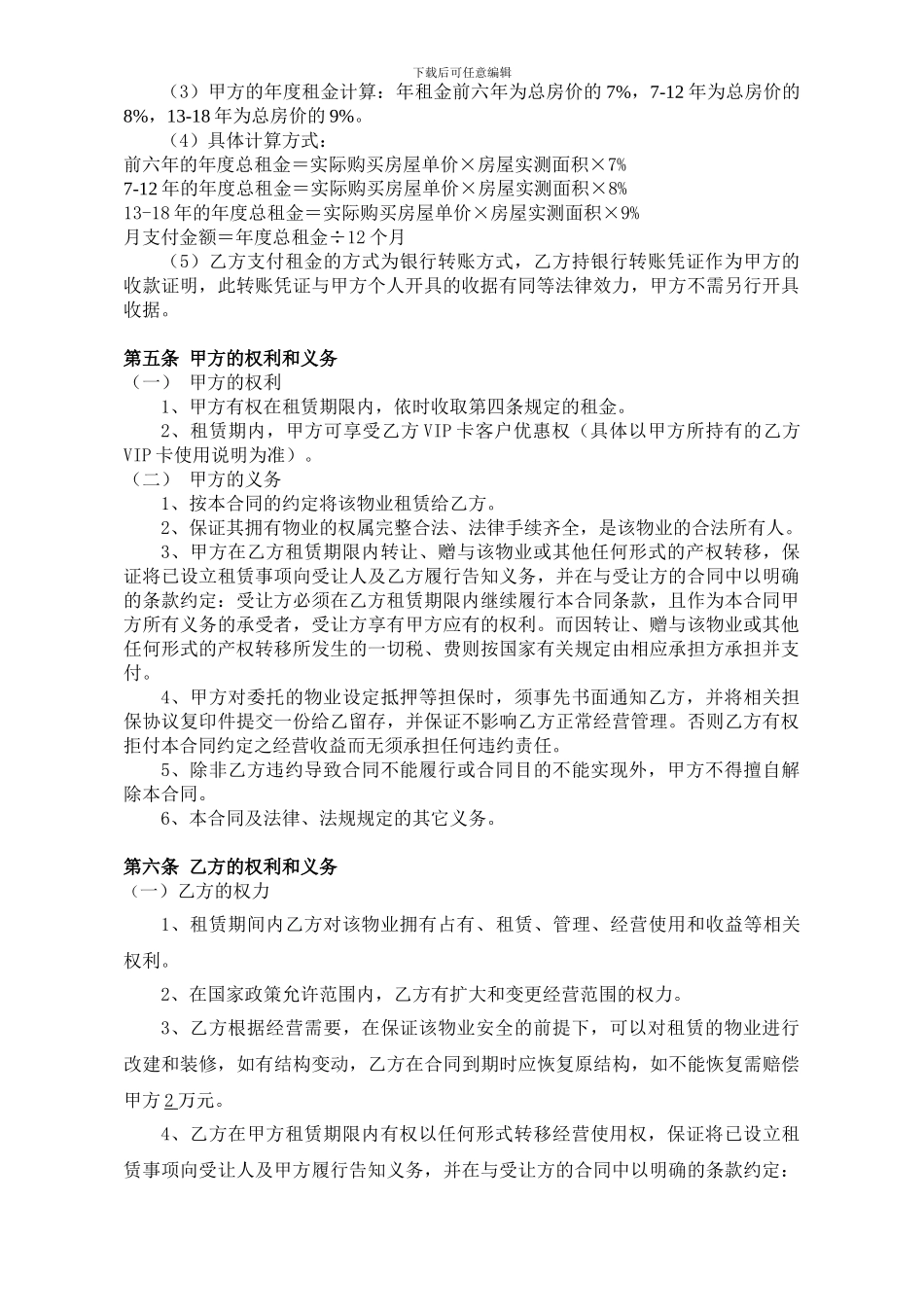 房屋设备及场地租赁合同_第2页