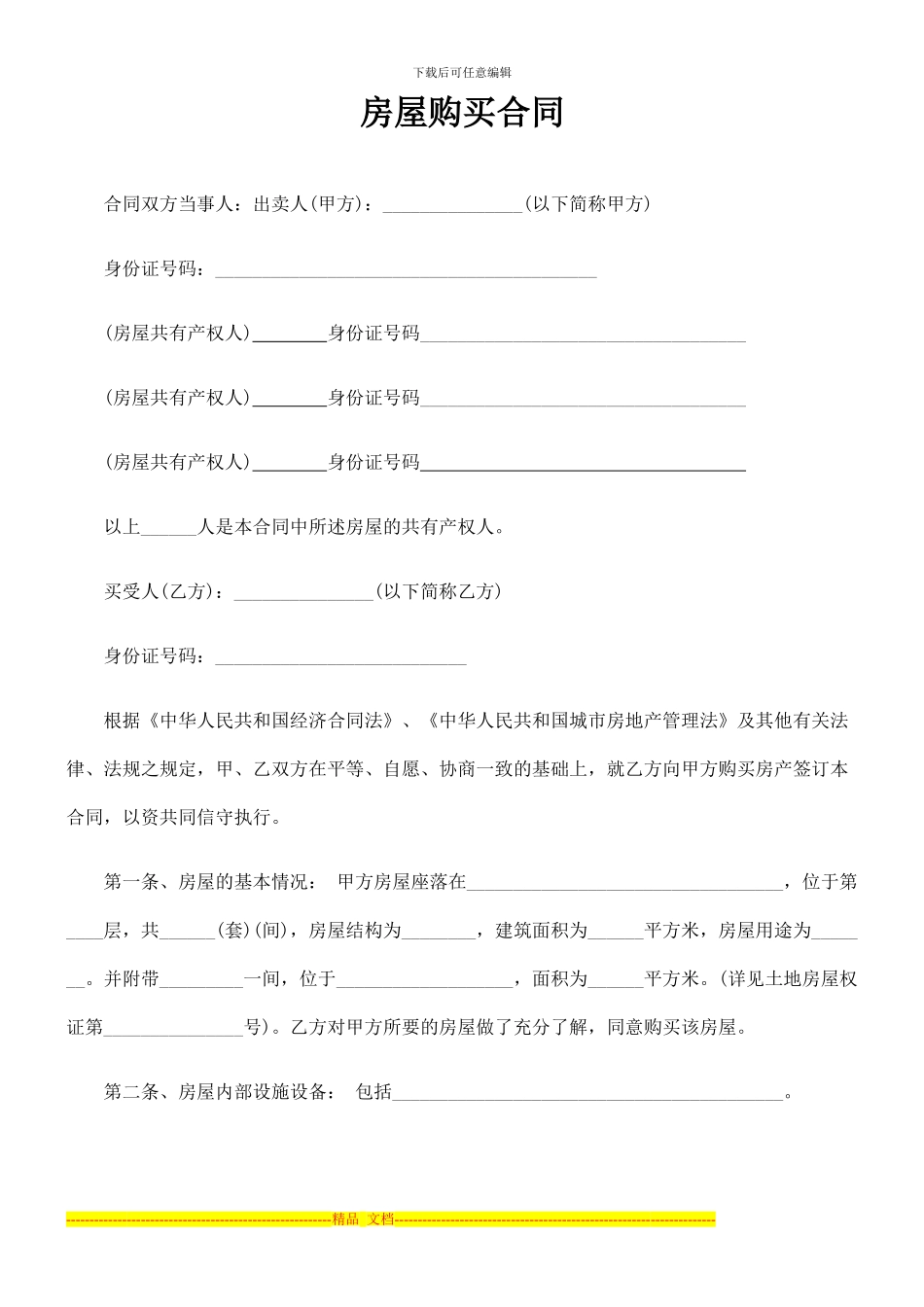 房屋购买合同_第1页