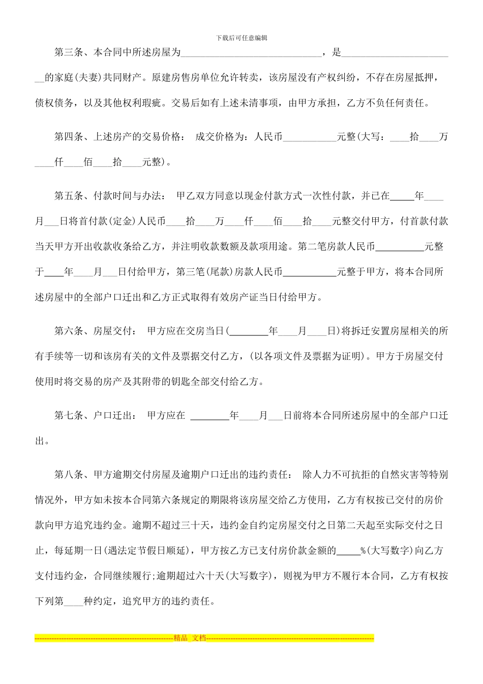 房屋购买合同_第2页