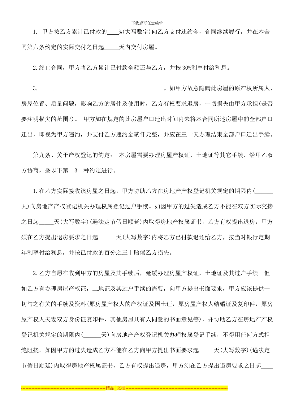 房屋购买合同_第3页