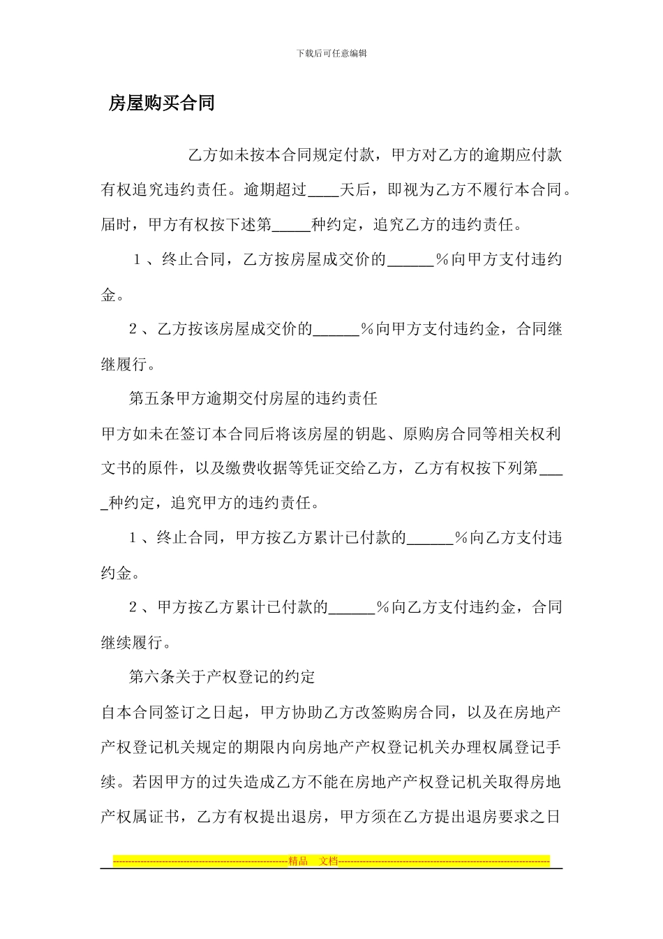 房屋购买合同_第1页