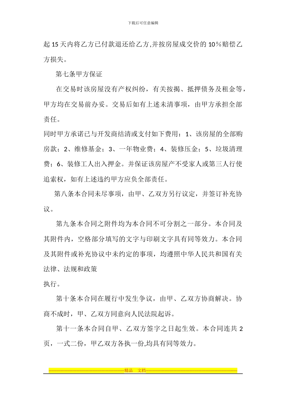 房屋购买合同_第2页