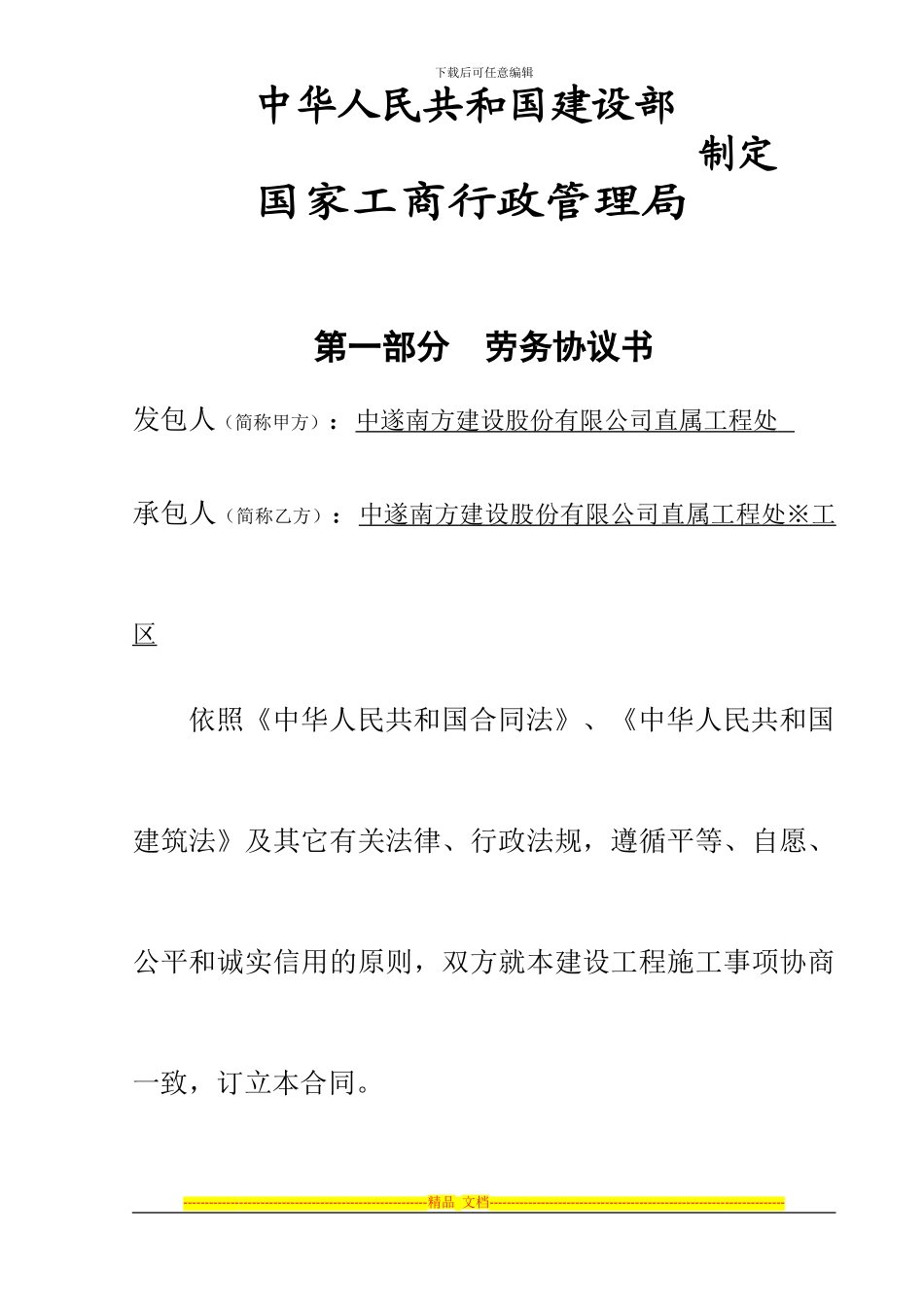 房屋购买临时协议_第2页