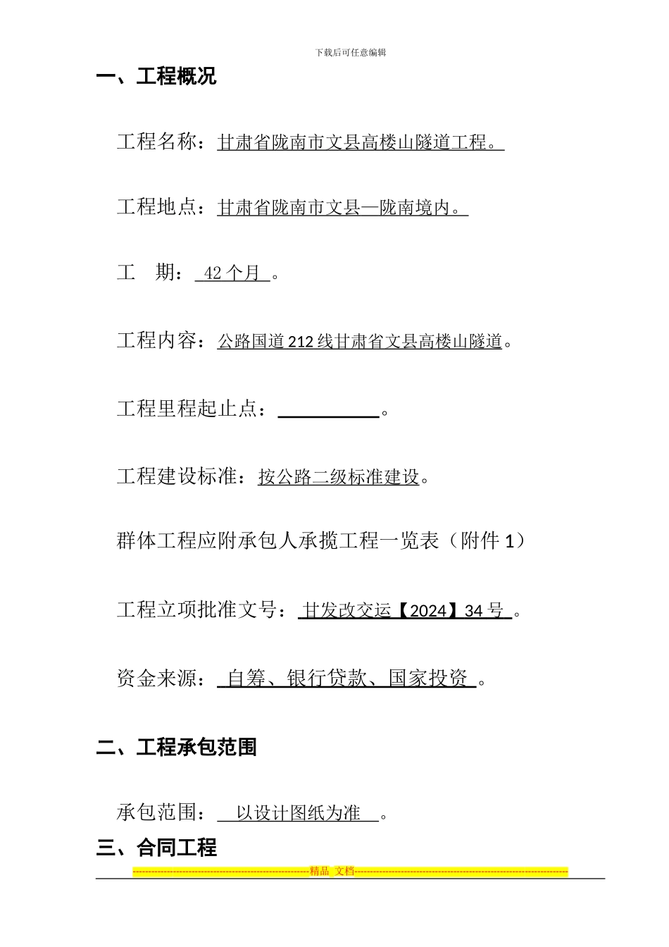 房屋购买临时协议_第3页