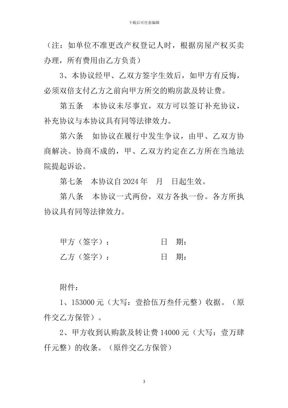 房屋购买权名额转让协议_第3页