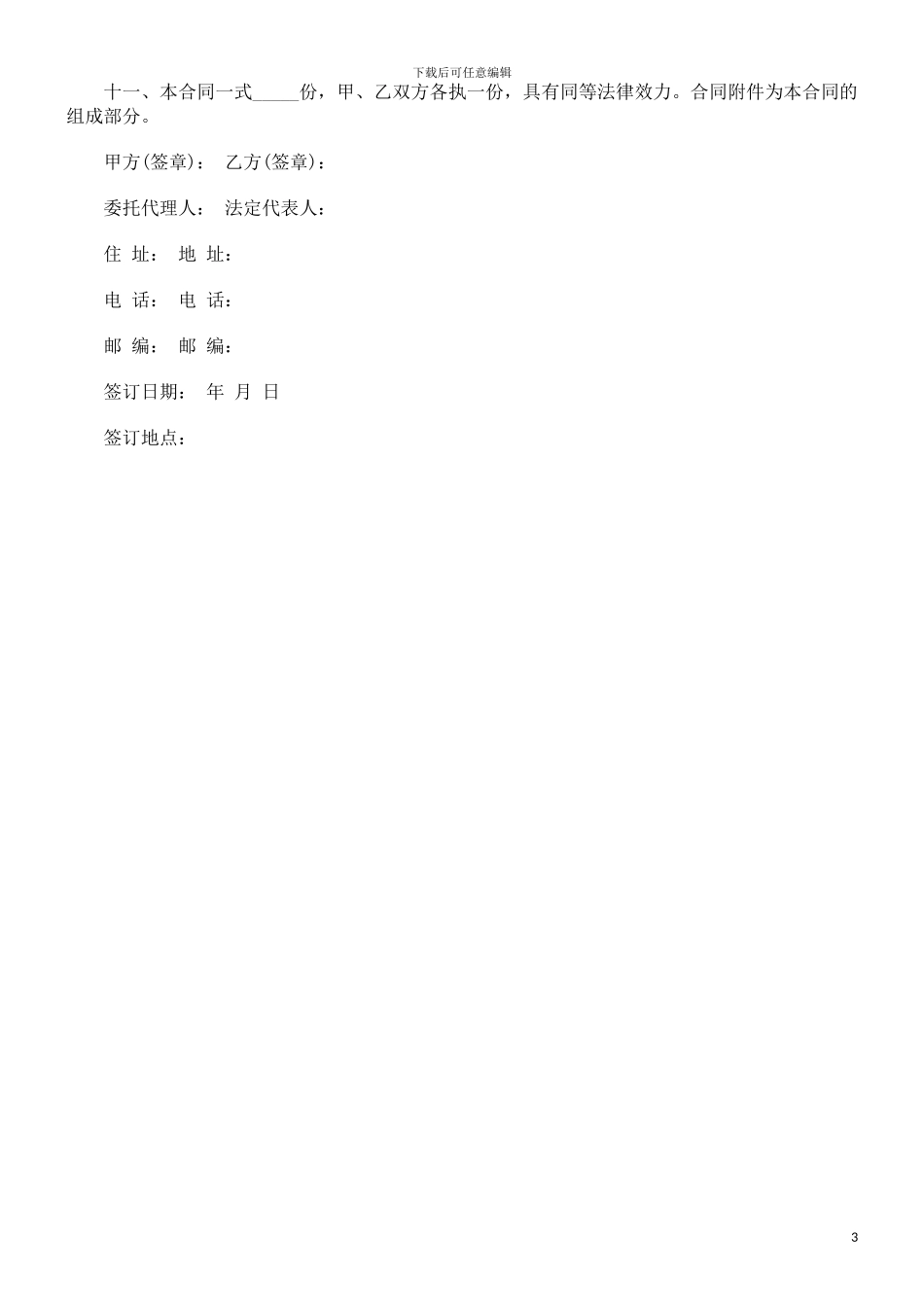 房屋装潢合同格式探讨与研究_第3页