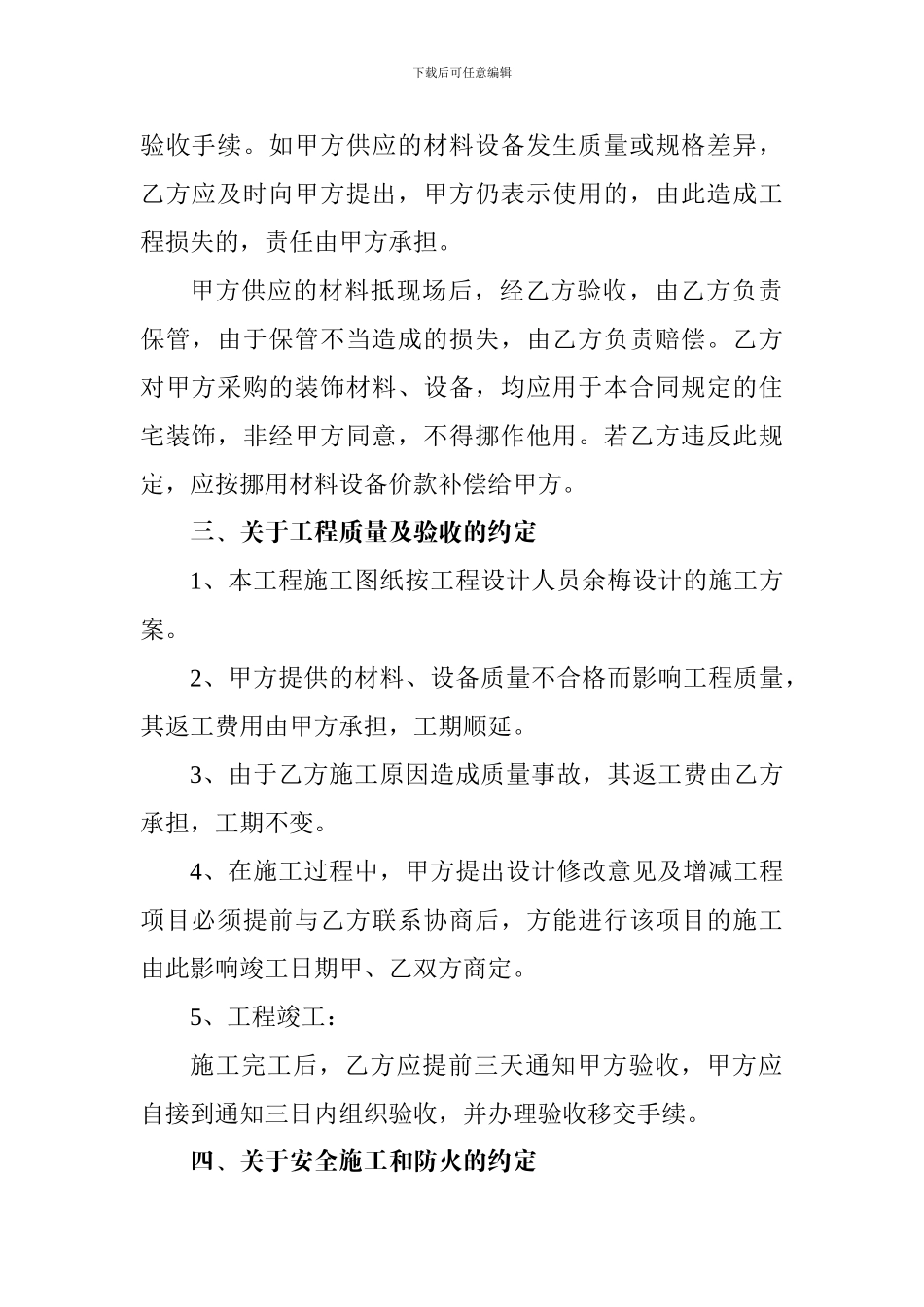 房屋装饰装修施工合同_第2页