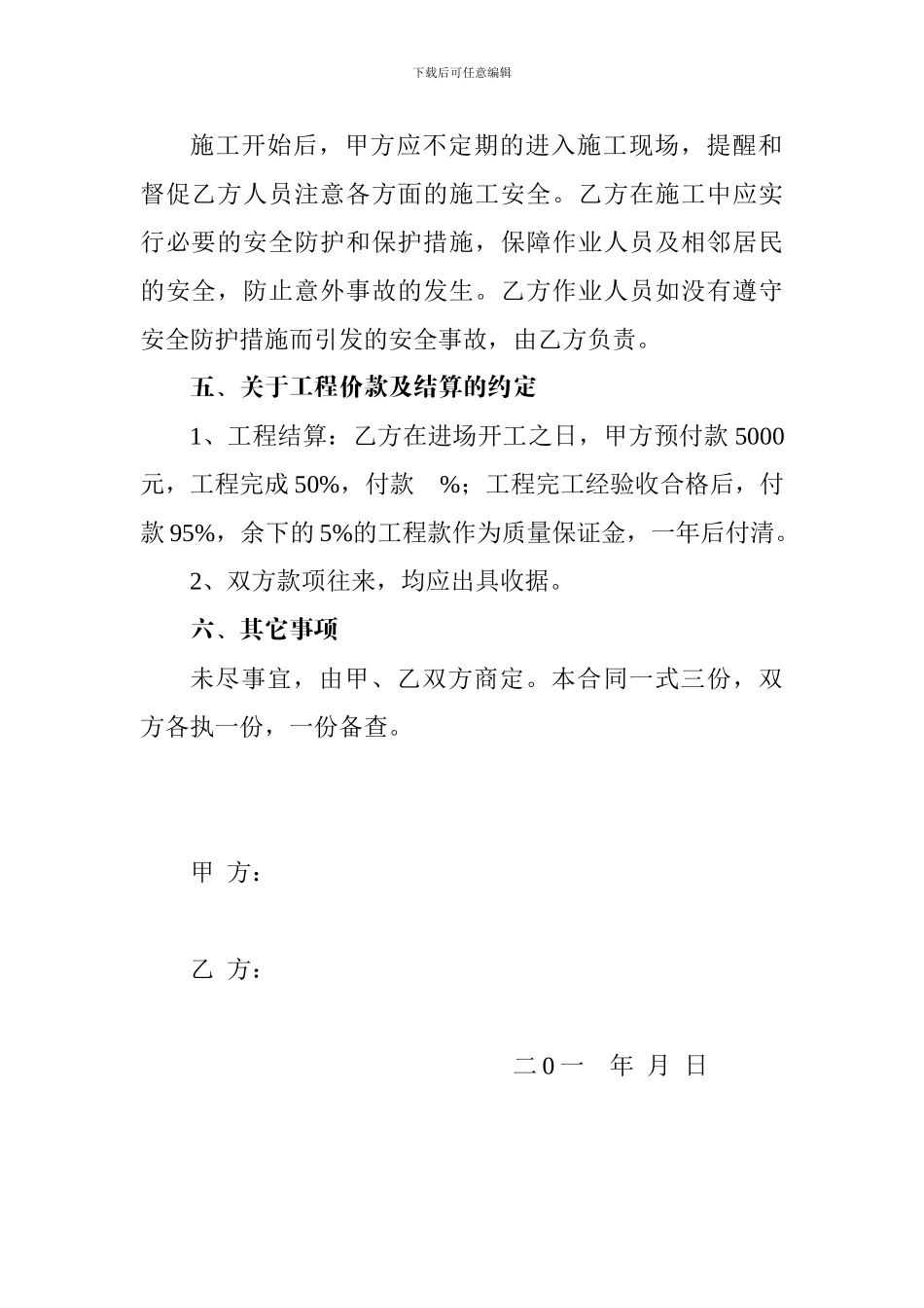 房屋装饰装修施工合同_第3页