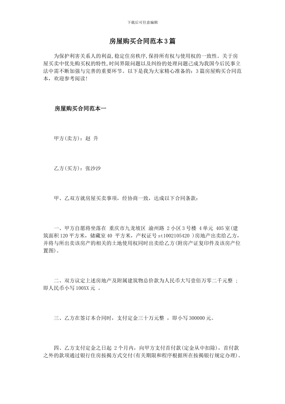 房屋购买合同范本3篇_第1页