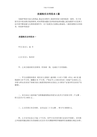 房屋购买合同范本3篇