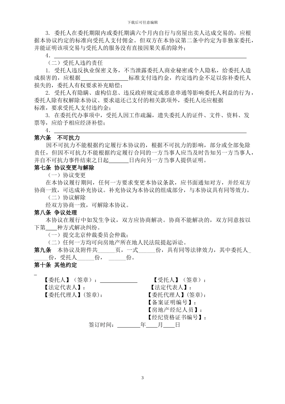 房屋购买委托协议_第3页