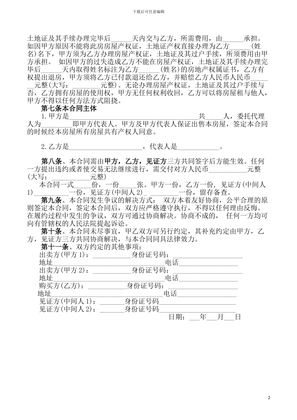 房屋购置合同样本_第2页