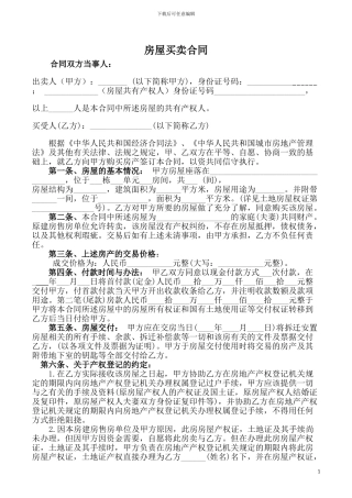 房屋购置合同样本