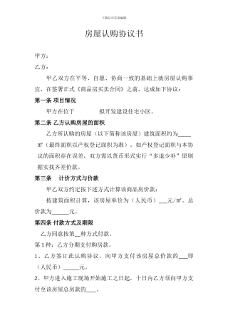 房屋认购协议书3