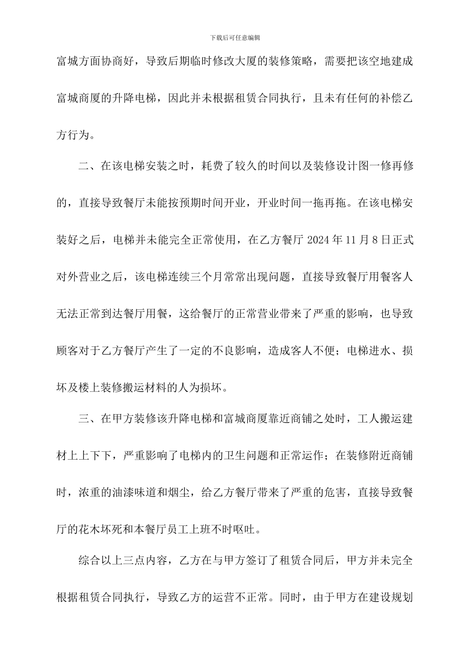 房屋赔偿协议书_第2页