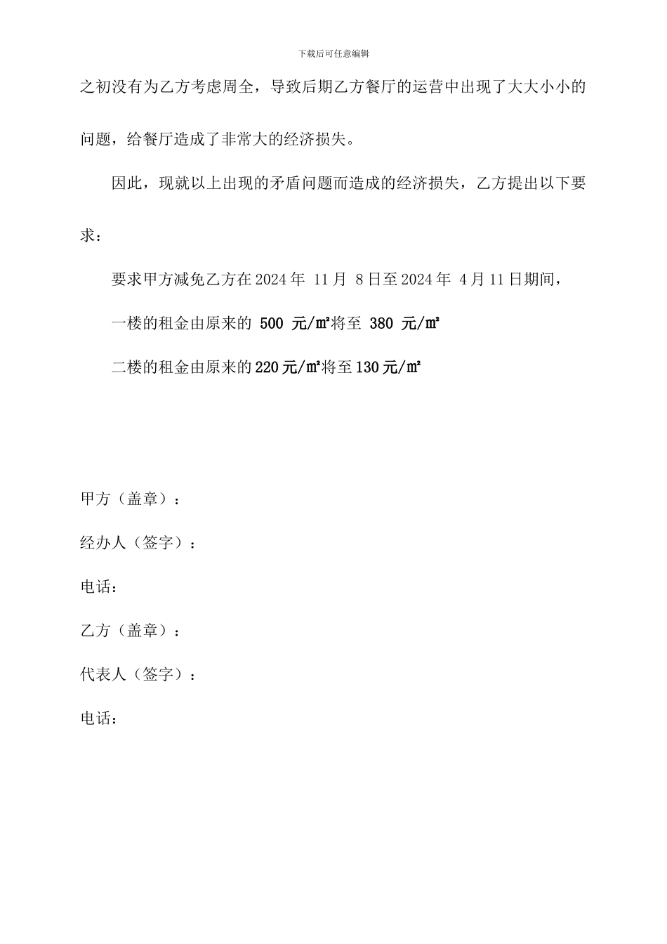 房屋赔偿协议书_第3页