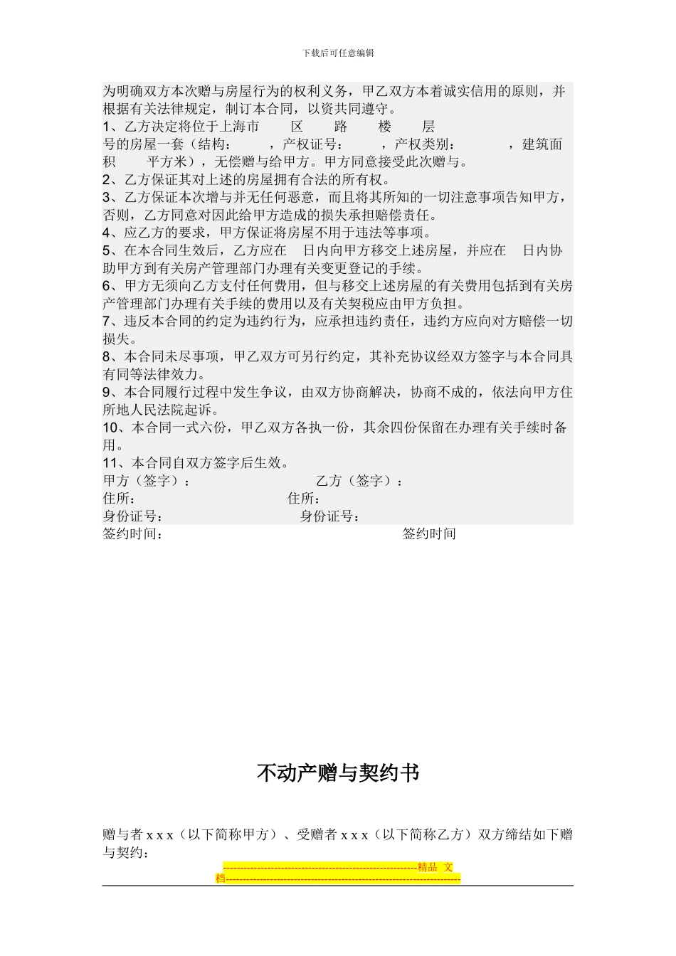 房屋赠与合同_第2页