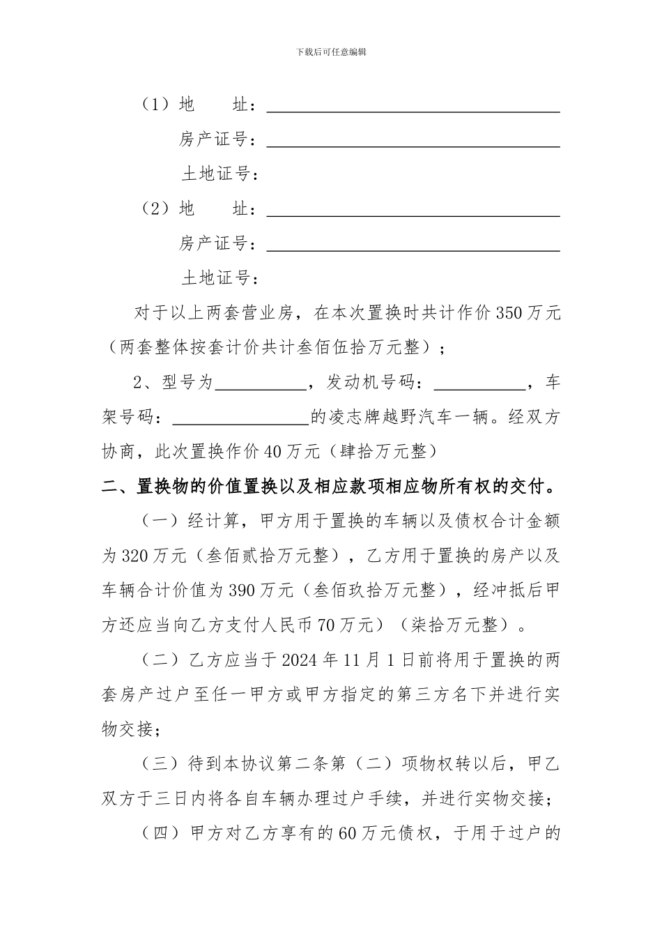 房屋车辆置协议_第2页