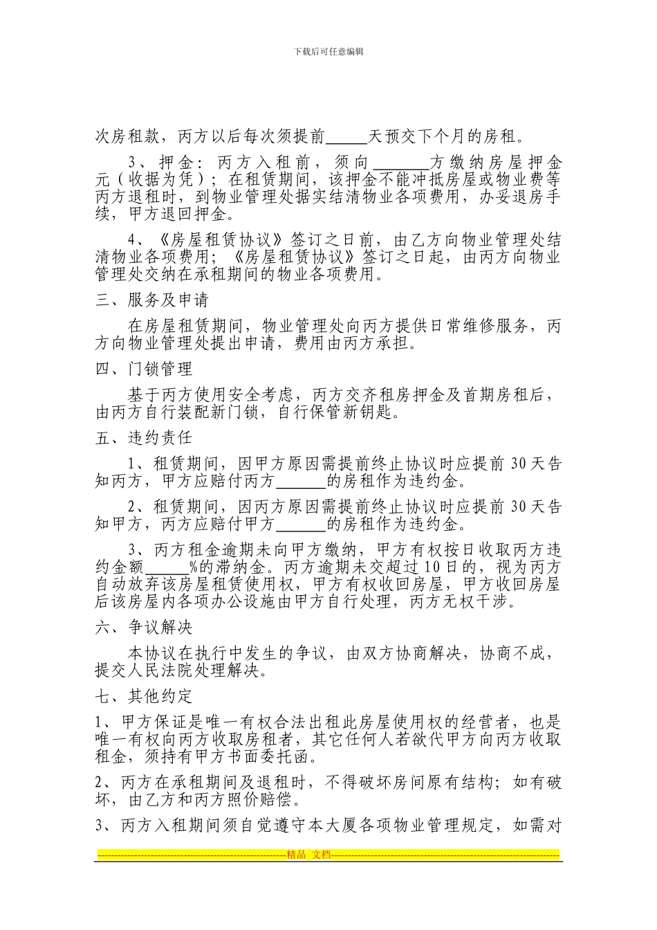 房屋转租三方协议_第2页