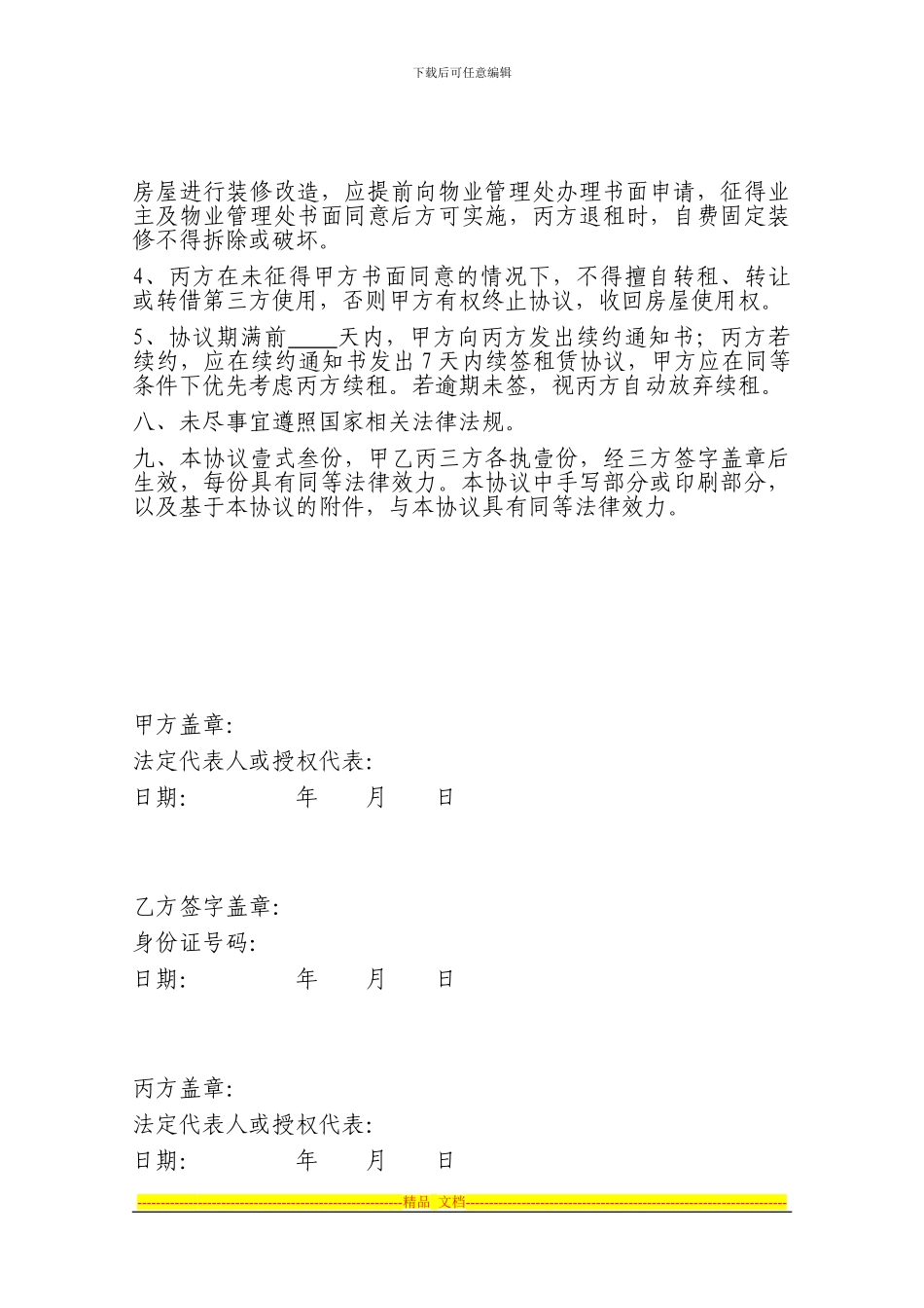 房屋转租三方协议_第3页