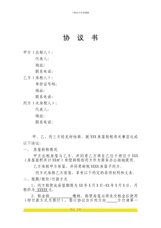房屋转租三方协议