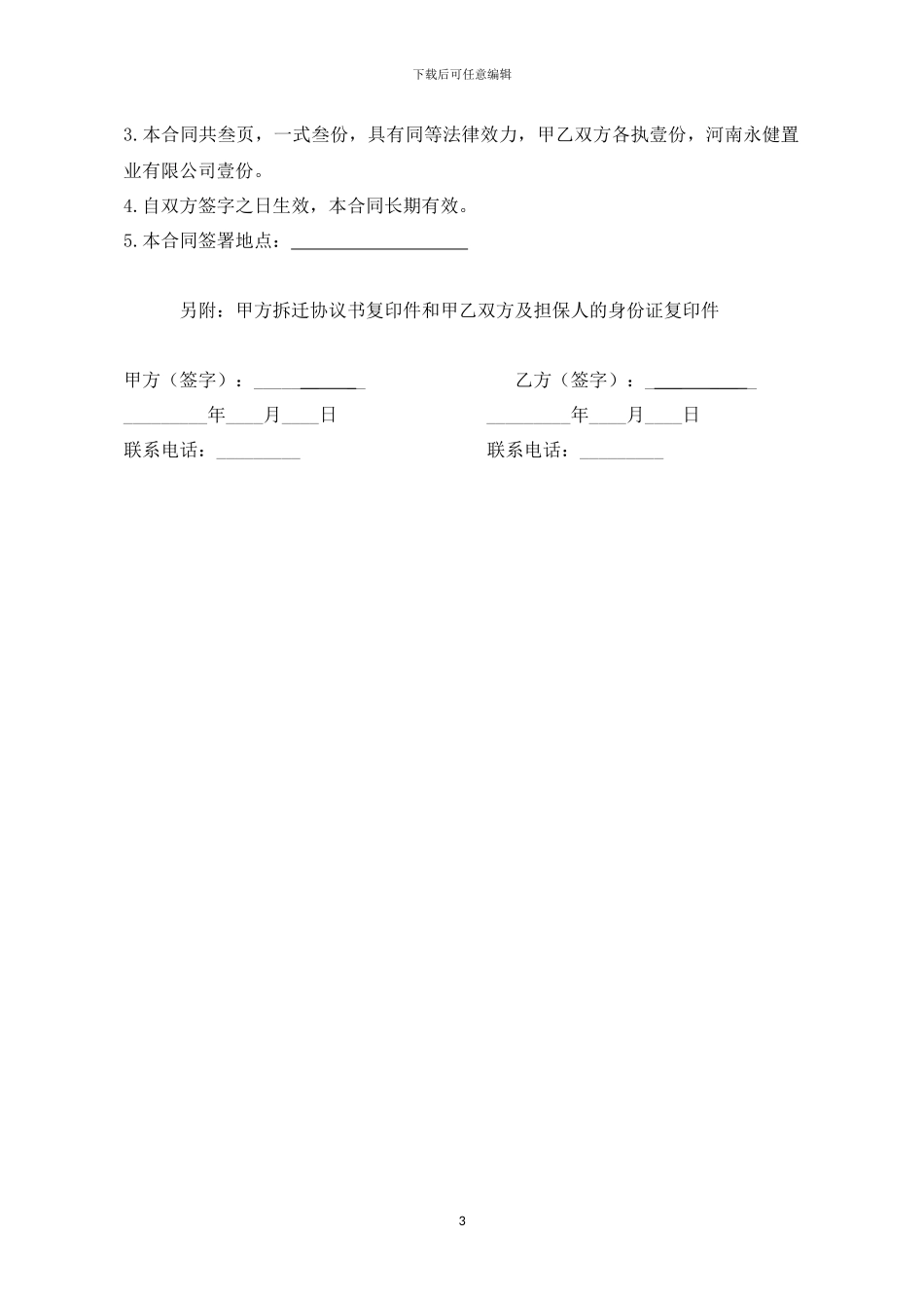 房屋购买合同书-担保人-证明人_第3页